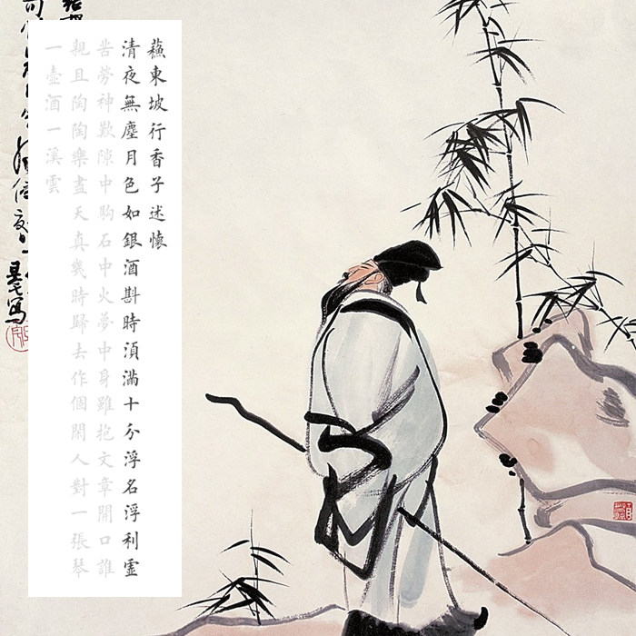 苏东坡 行香子 述怀半方条幅可选田英章楷书欧体描红字帖古诗描红