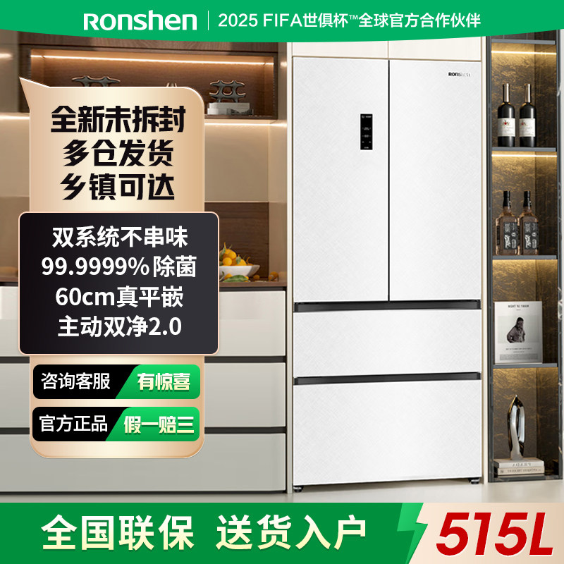 容声515L方糖主动双净双系统自动制冰法式四开门家用嵌入式电冰箱图片