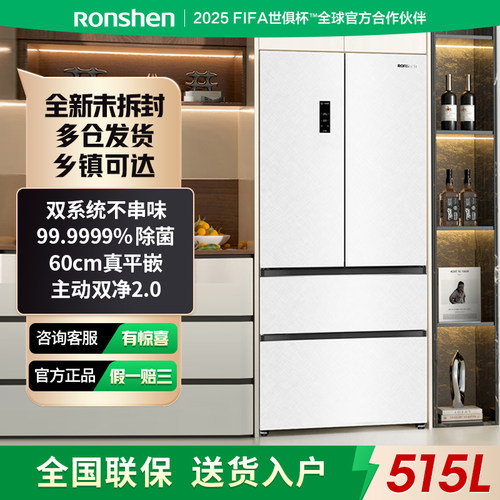 容声515L方糖主动双净双系统自动制冰法式四开门家用嵌入式电冰箱