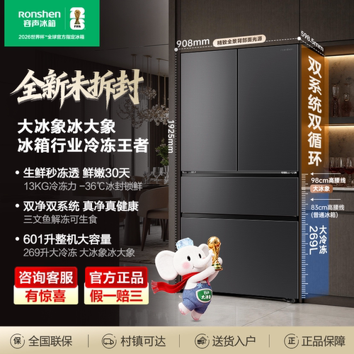 容声大冰象601L双系统法式家用大容量嵌入冰箱以旧换新世界杯定制