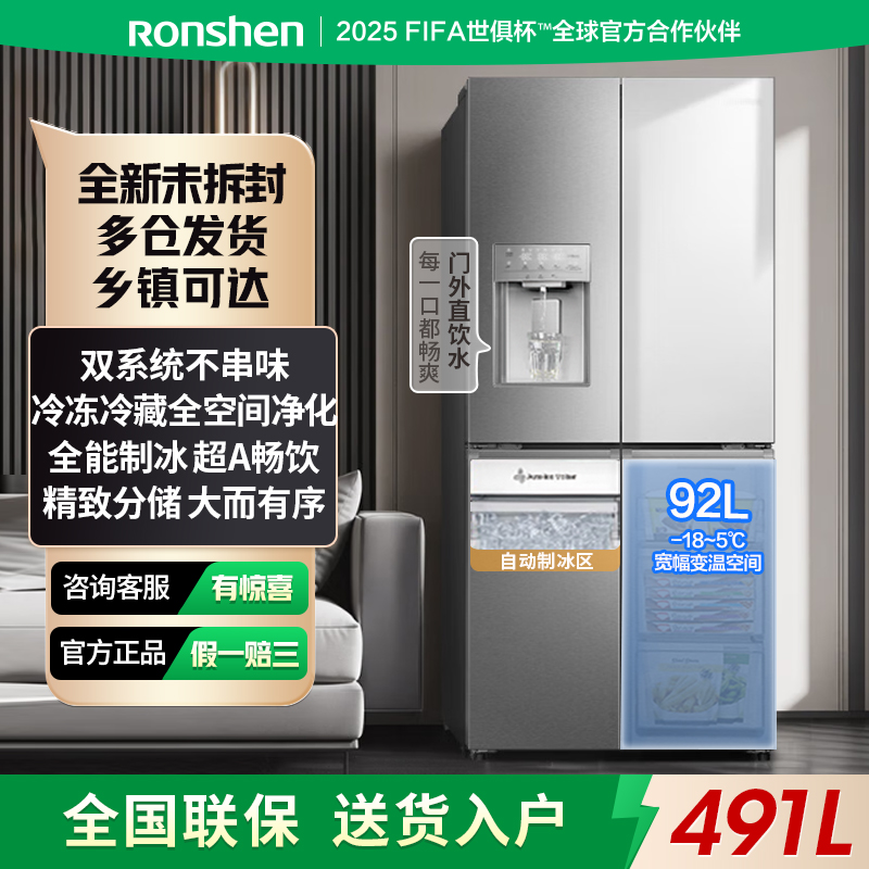 容声491WD12FPZ自动制冰双系统十字对开四门大容量风冷家用电冰箱