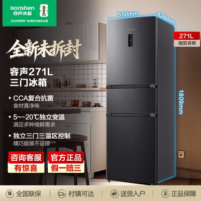 容声冰箱271升三门家用小户型中门宽幅变温一级能效风冷无霜