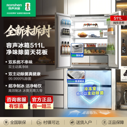 容声世界杯定制款511WILL养鲜双系统法式多门嵌入式制冰冰箱3908