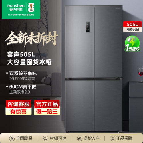 容声方糖505L十字门冰箱双系统IDP主动除菌可制冰超薄平嵌灰色款