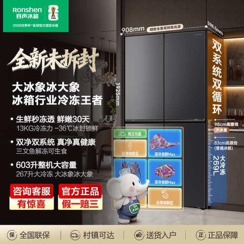 容声大冰象603L双系统十字对开四门超薄嵌入式家用冰箱世界杯定制