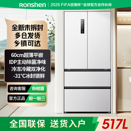 容声517L白色法式超薄零嵌电冰箱