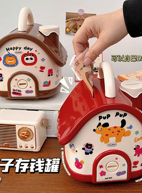 房子造型存钱罐多巴胺储蓄罐男孩女孩节日礼物可存可取玩具收纳盒