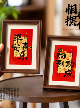 新年装饰摆件2026马年春节客厅相框装扮过年氛围室内喜庆场景布置