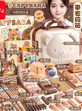 卡皮巴拉文具套装礼盒儿童生日礼物学生奖品高颜值学习用品开学季