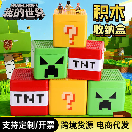 跨境磁力方块收纳盒创意带盖积木宝箱我的世界TNT玩具防尘储物箱