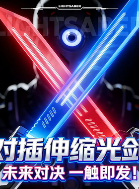 新款对插双刀双刃伸缩光剑儿童玩具发光宝剑男女孩炫酷双剑激光剑