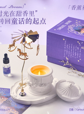 旋转木马香薰蜡烛礼盒高级感生日礼物实用香薰精油扩香石圣诞礼物