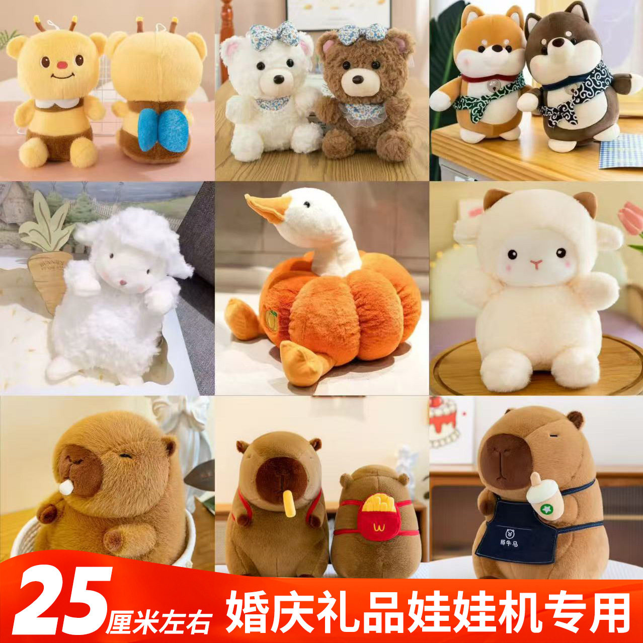 跨境流量新款八寸娃娃机公仔潮玩批货婚庆抛洒小玩偶毛绒玩具批发