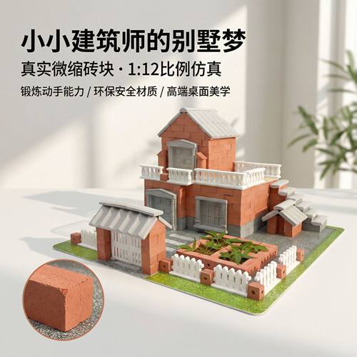 水泥盖房子科教小小泥瓦匠儿童手工diy玩具孩子生日礼物益智玩具