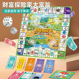 财富探险家大富翁儿童成年环游中国世界亲子互动游戏桌游玩具