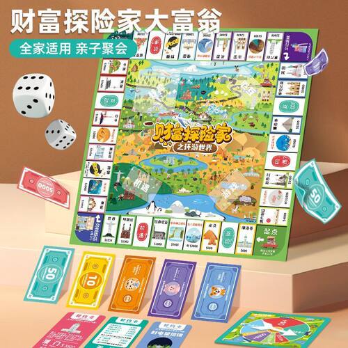 财富探险家大富翁儿童成年环游中国世界亲子互动游戏桌游玩具