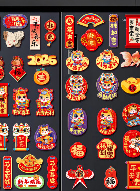 2026马年磁吸冰箱贴新年装饰品财神爷卡通磁性门贴创意场景布置