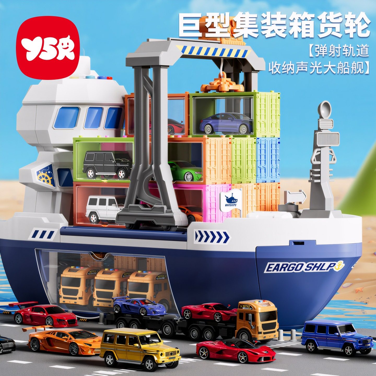 【奕思瑞】巨型轮船六一儿童节礼物12辆小车+货柜生日礼物2-8岁