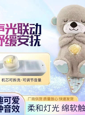 跨境会呼吸发光水獭熊毛绒玩具安抚宝宝睡眠玩偶可爱女生礼物公仔