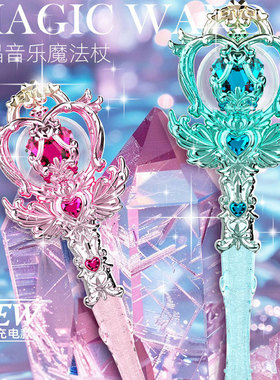 充电版梦幻旋转球权杖魔法棒旋转仙女棒儿童女孩发光玩具批发