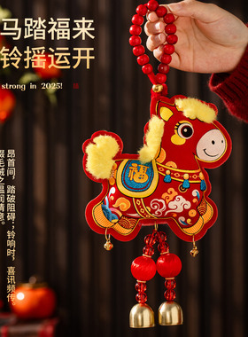 马年新年装饰挂件2026新款客厅喜庆挂饰元旦过年春节氛围布置用品
