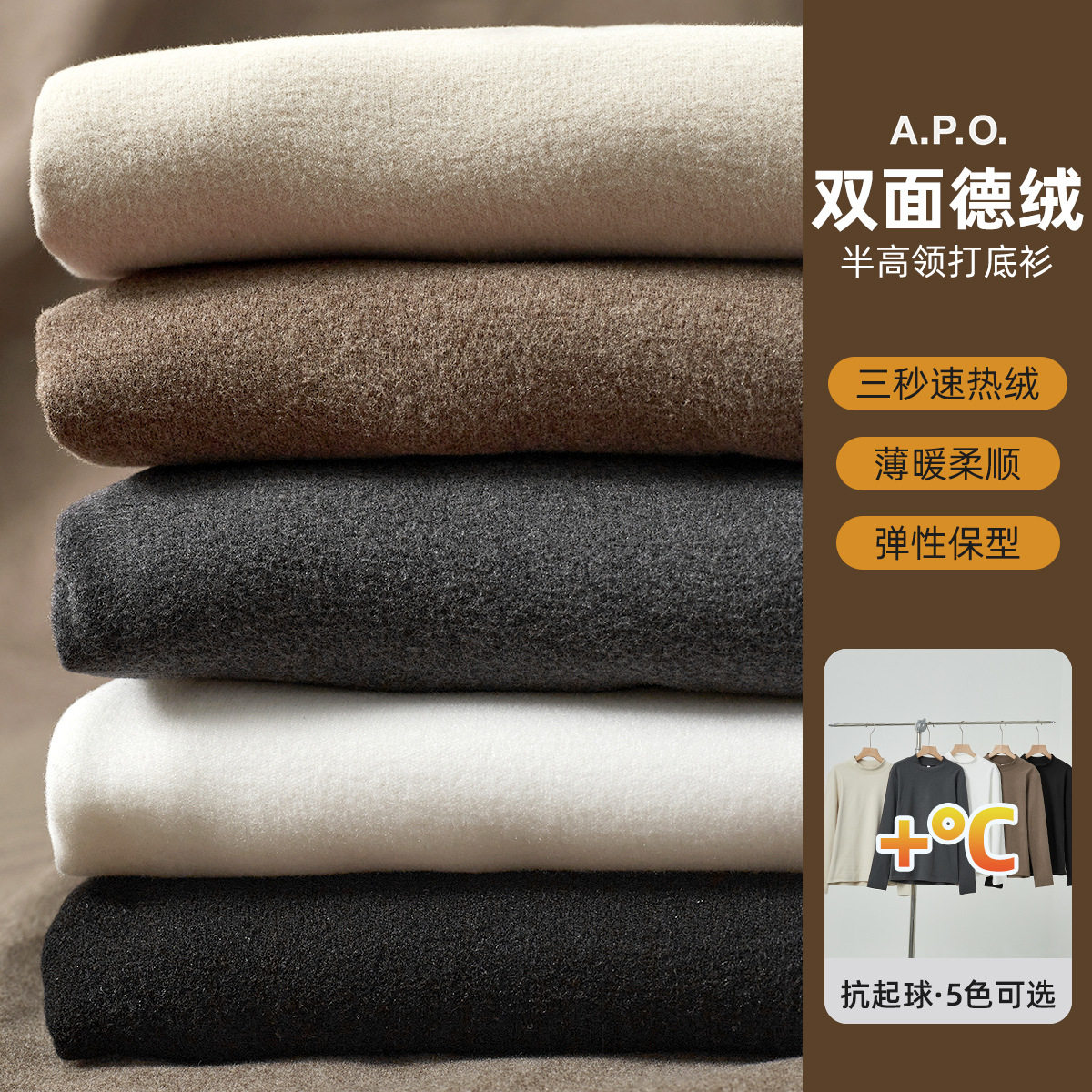 APO男装 |秋冬季男士高品质德绒半高领长袖T恤打底衫内搭纯色上衣