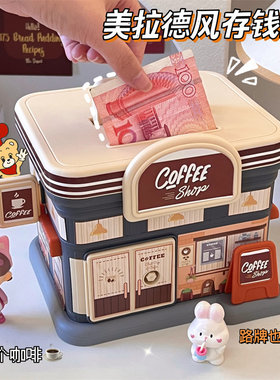 新款店铺存钱储蓄罐大容量卡通存钱罐学生创意储钱罐男女孩储蓄盒
