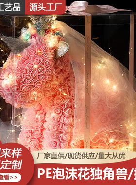 PE泡沫仿真花七夕情人节礼物送女生玫瑰花独角兽生日礼品成品批发