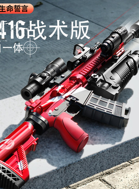 电动连发M416男孩手自一体儿童玩具自动突击步发射软弹枪水晶