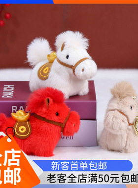 元宝小马可爱矮脚马礼物小挂饰马年吉祥物摆件毛绒公仔玩偶钥匙扣