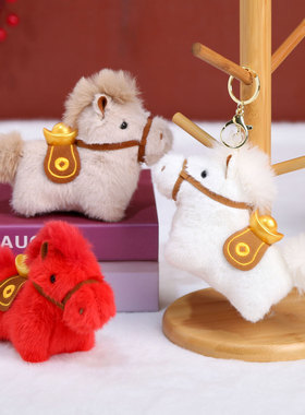 元宝小马可爱生肖公仔挂件毛绒马玩偶包包钥匙扣马年活动纪念礼物
