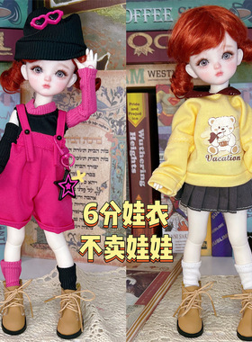 秋冬6分bjd娃娃玩偶换装娃衣30厘米洋娃娃衣服休闲套装洛丽塔裙子