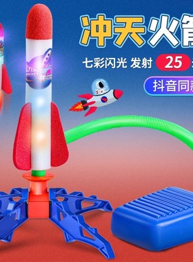 儿童脚踩冲天火箭发射筒户外脚踩飞天玩具冲天炮脚踏式发射器男孩