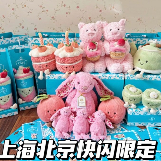 上海JC限定下午茶杯熊抱蛋糕粉熊兔子毛绒玩具抱枕玩偶公仔送礼物
