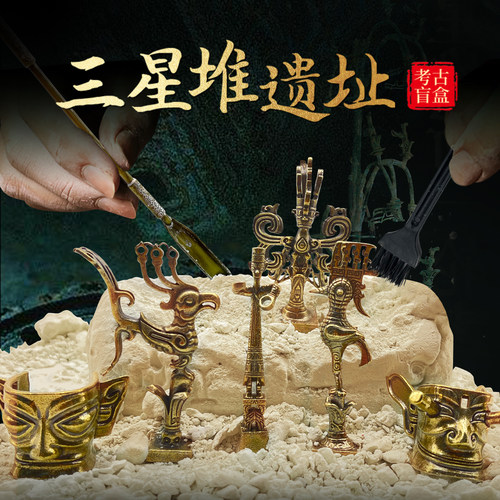 三星堆博物馆考古盲盒考古爱好者挖宝寻宝青铜器藏挖掘玩具挖宝藏