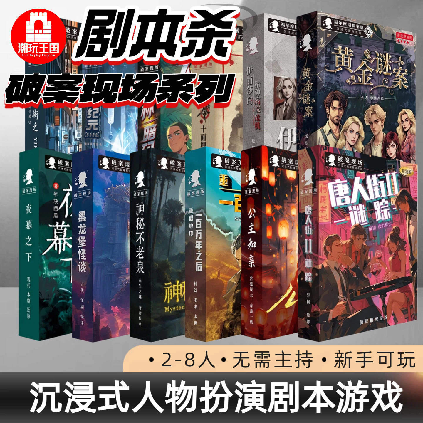 剧本之谜jm烧脑剧本侦探剧情推德州扑克