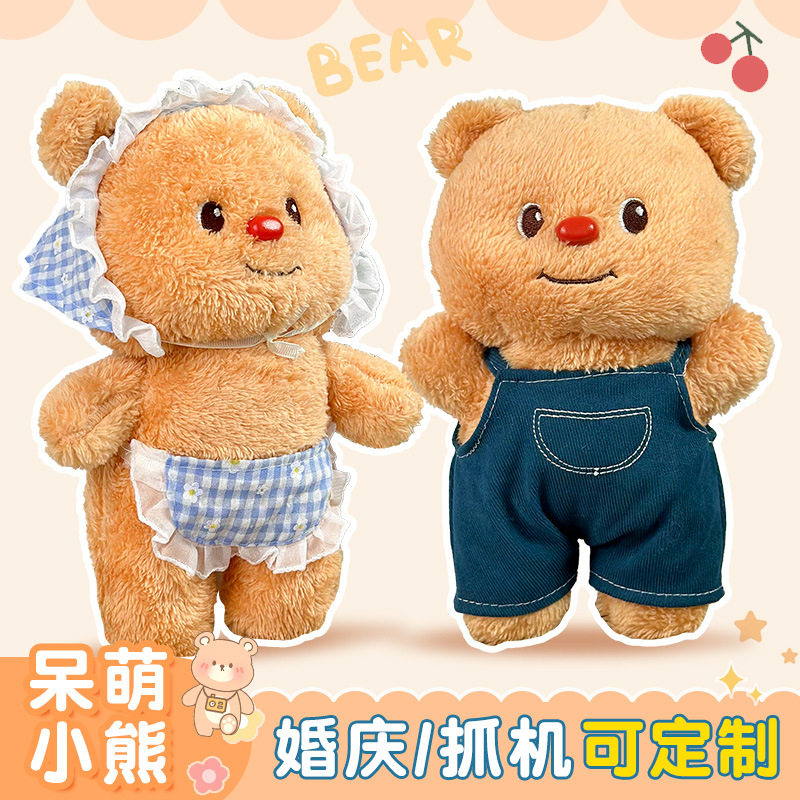网红8寸穿衣牛仔黄油小熊毛绒玩具背带裤小熊公仔莉娜熊抓机娃娃