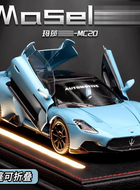 车致仿真1比24玛莎MC20拉蒂合金跑车模型车摆件玩具车批发代发
