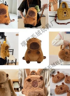 新款卡屁巴拉水豚毛绒卡通双肩包挂件配饰款少女心收纳包生日礼物