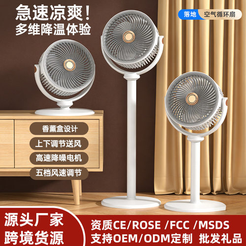 伸缩落地扇台立两用电风扇桌面无线循环风扇USB充电香薰风扇礼品