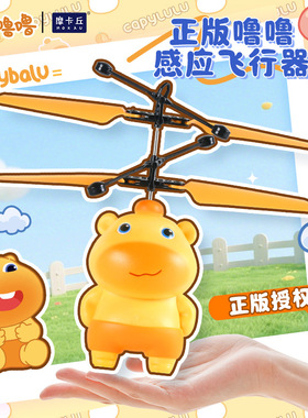 正版水豚噜噜抖音声控电动自感应飞行器玩具外贸批发悬浮户外玩具