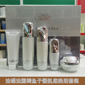 法蝶鲟鱼子酱焕活面部护理套装