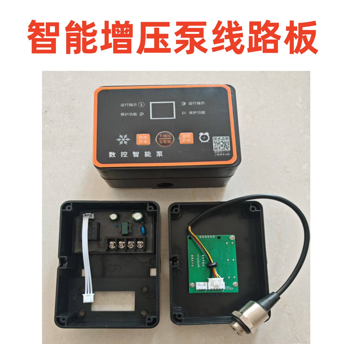 防冻智能家用自动水泵控制器微电脑调压增压泵通用改装电路板配件