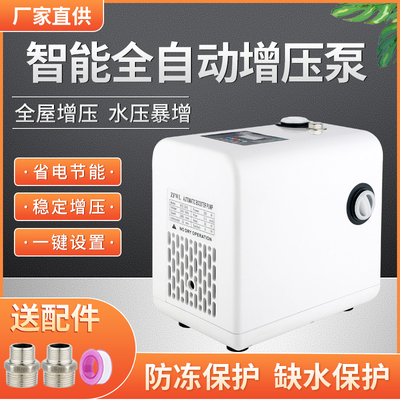 自动增压增压泵抽水机全屋