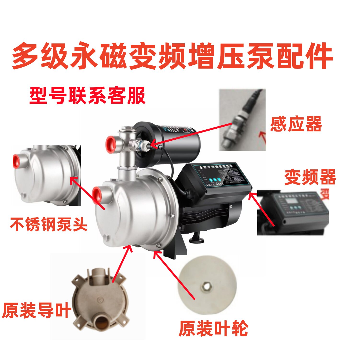 永磁变频器不锈钢喷射泵配件PP水泵