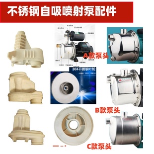 家用JET304不锈钢喷射泵射流器大头泵导叶导管水泵配件370W750W