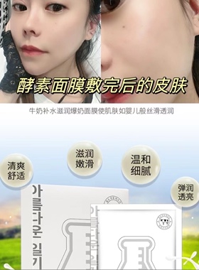 丢丢家线下款灯泡肌牛奶酵素面膜补水光泽柔嫩M白敏肌可用