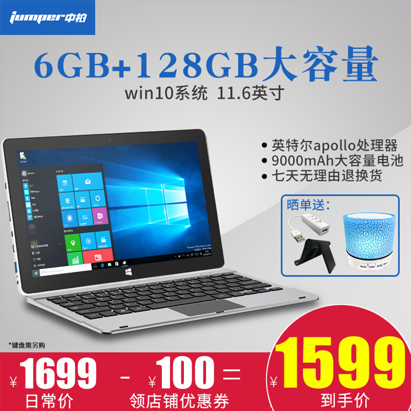win10學生智能平板電腦pc二合一微軟筆記本游戲辦公超薄128G11.6英寸windows系統Jumper/中柏 EZpad 6s Pro
