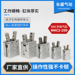 厂家直销SMC型MHC2 50D机械手指气缸 16D支点开闭型气爪HFY32D40D
