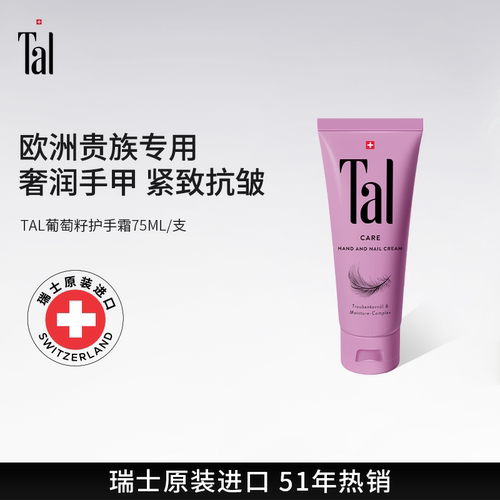 欧洲贵族专用紧致抗皱护手霜